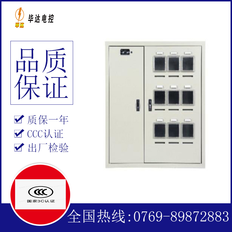 明水电表箱